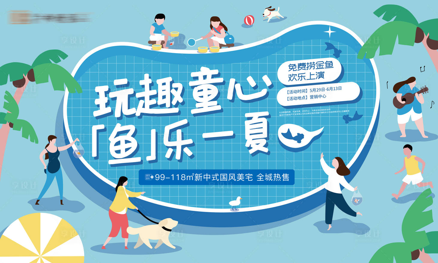 源文件下載【享設計】搜索編號：58720011662106728【地產活動主畫面】