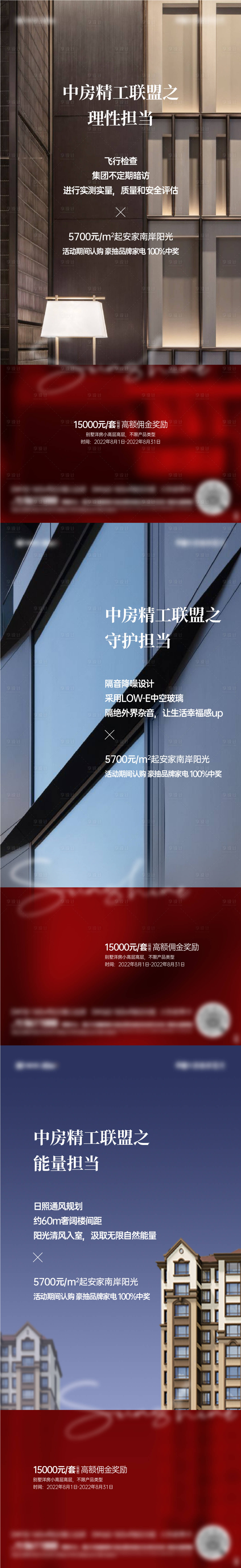 源文件下载【享设计】搜索编号：71000011417125211【地产精工系列稿】