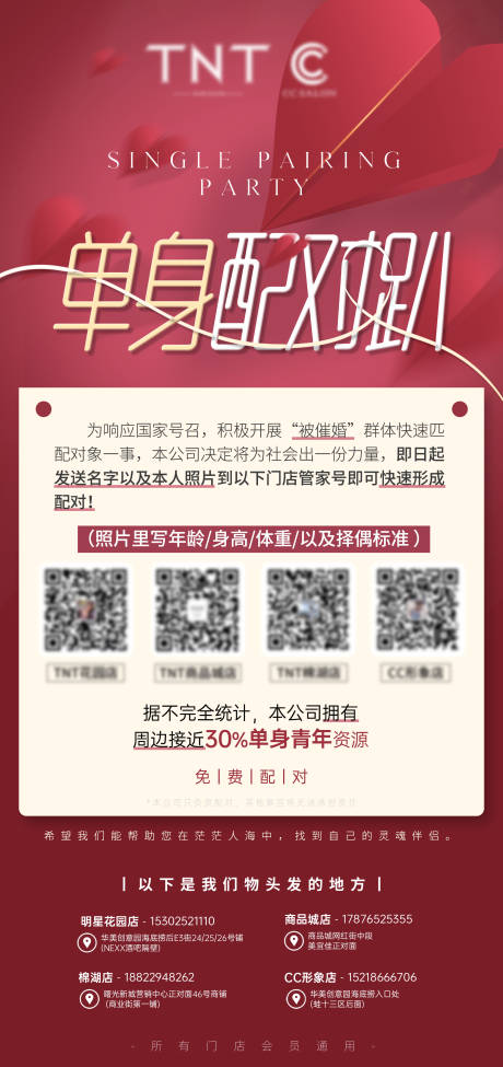 源文件下載【享設計】搜索編號：46980011481333010【單身派對海報】