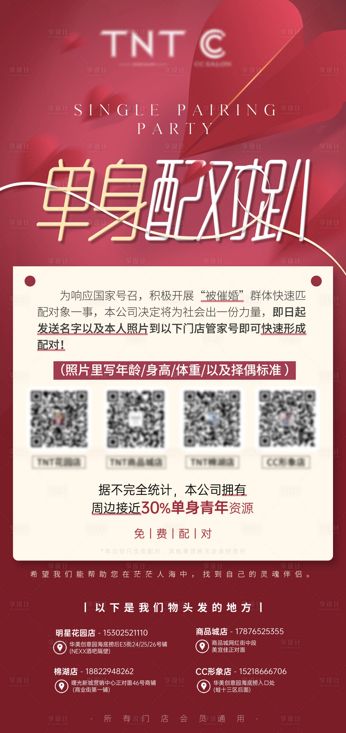 源文件下載【享設計】搜索編號：46980011481333010【單身派對海報】