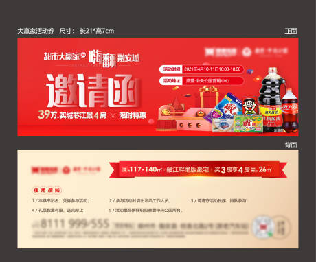 源文件下载【地产超市大赢家活动券】编号：37080011702462401