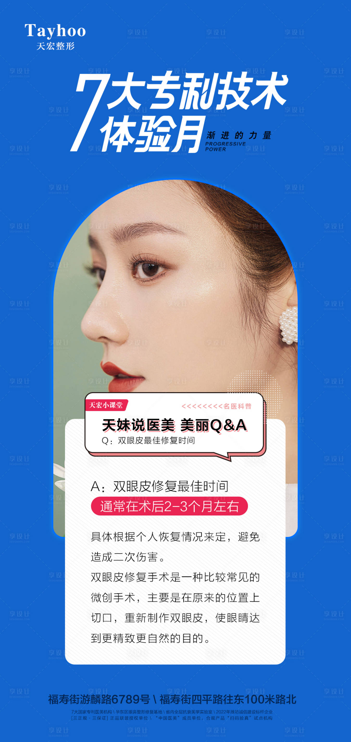 源文件下載【享設計】搜索編號：93390011513408571【整形科普海報】