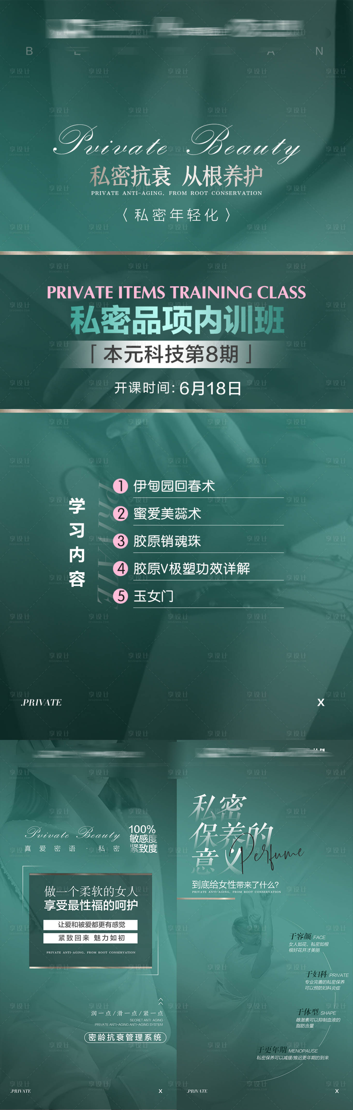 源文件下载【享设计】搜索编号：46270011467408171【私密产品高端海报】