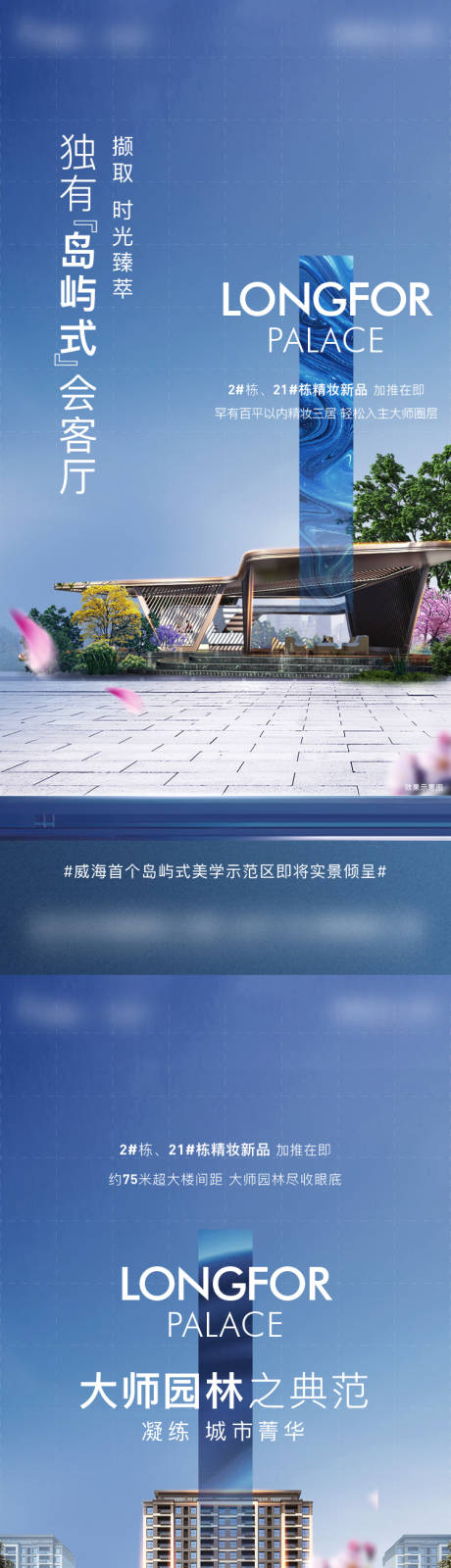 源文件下载【地产洋房价值系列刷屏海报】编号：20220824155841053