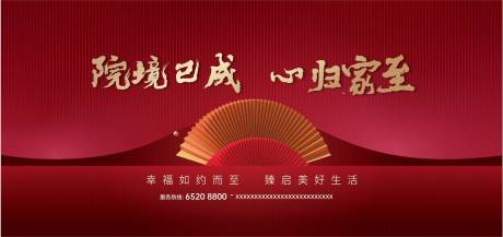 源文件下载【享设计】搜索编号：75210011824253350【地产中式归家海报】