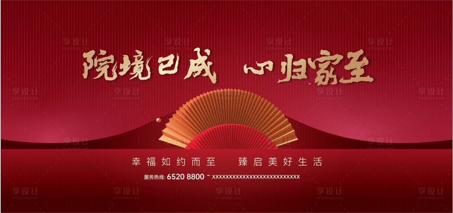 源文件下載【享設(shè)計】搜索編號：75210011824253350【地產(chǎn)中式歸家海報】