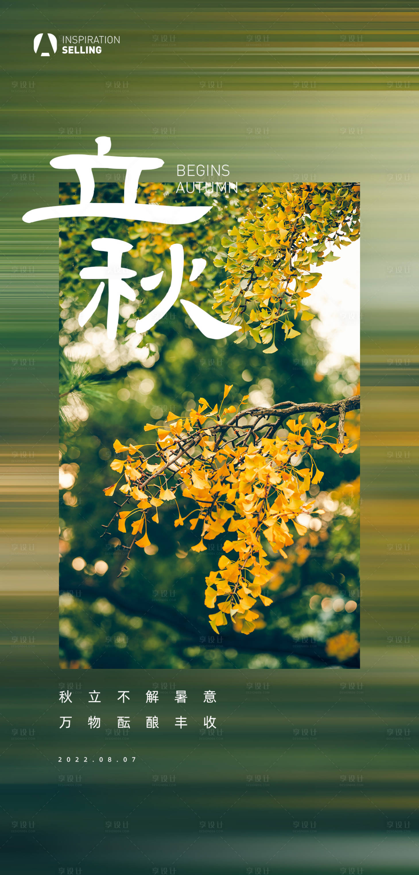 源文件下載【享設(shè)計(jì)】搜索編號：91060011468566924【地產(chǎn)立秋海報(bào)】