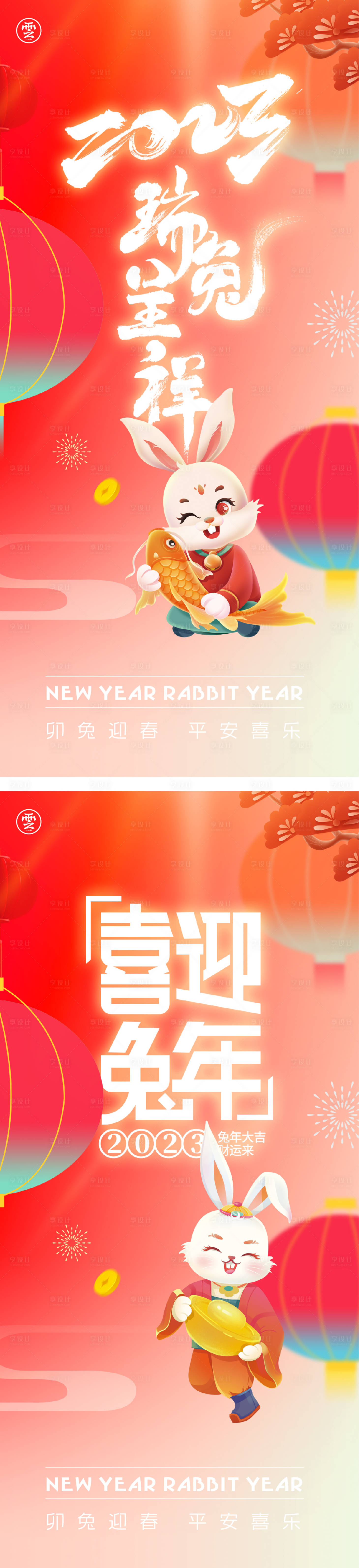 源文件下载【元旦兔年春节除夕小年海报】编号：38720011732098674