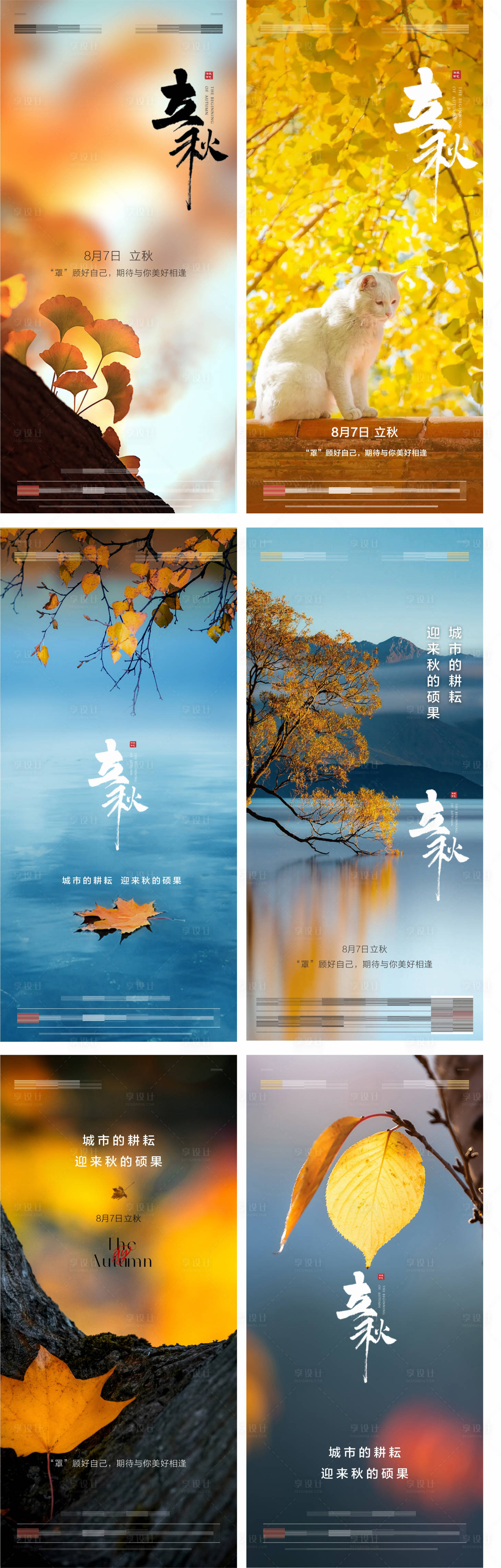 源文件下載【立秋秋分節氣海報】編號：60070011729994952