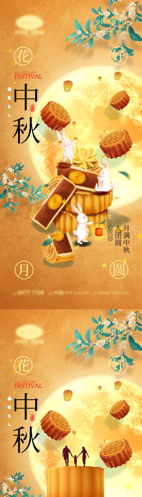 源文件下載【享設計】搜索編號：51050011457716721【中秋節海報】