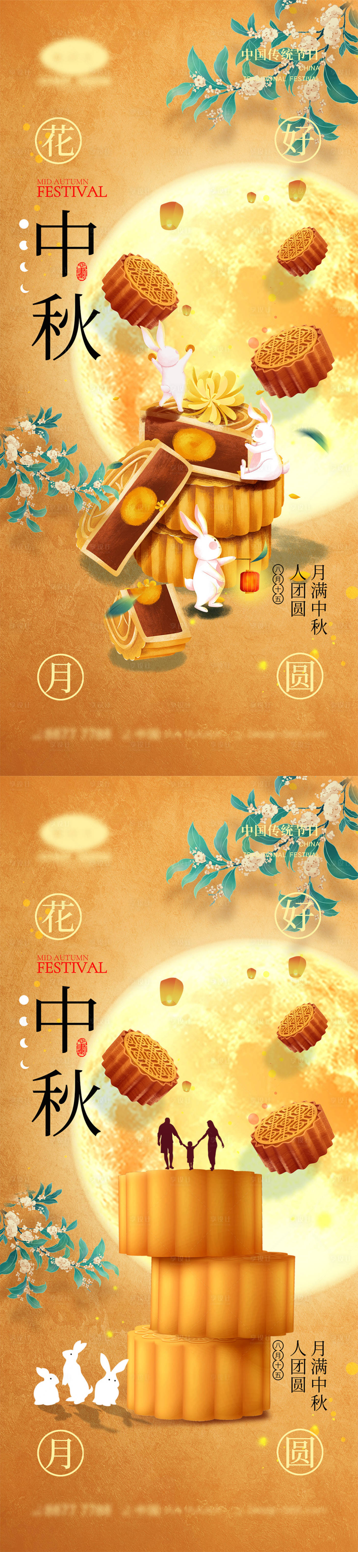 源文件下载【中秋节海报】编号：20220804110608953