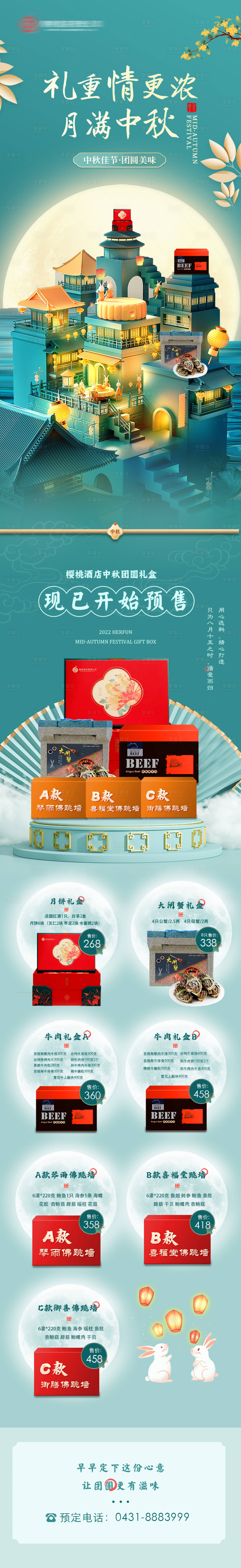 源文件下載【享設計】搜索編號：92550011689552576【中秋節(jié)禮盒節(jié)日促銷長圖】