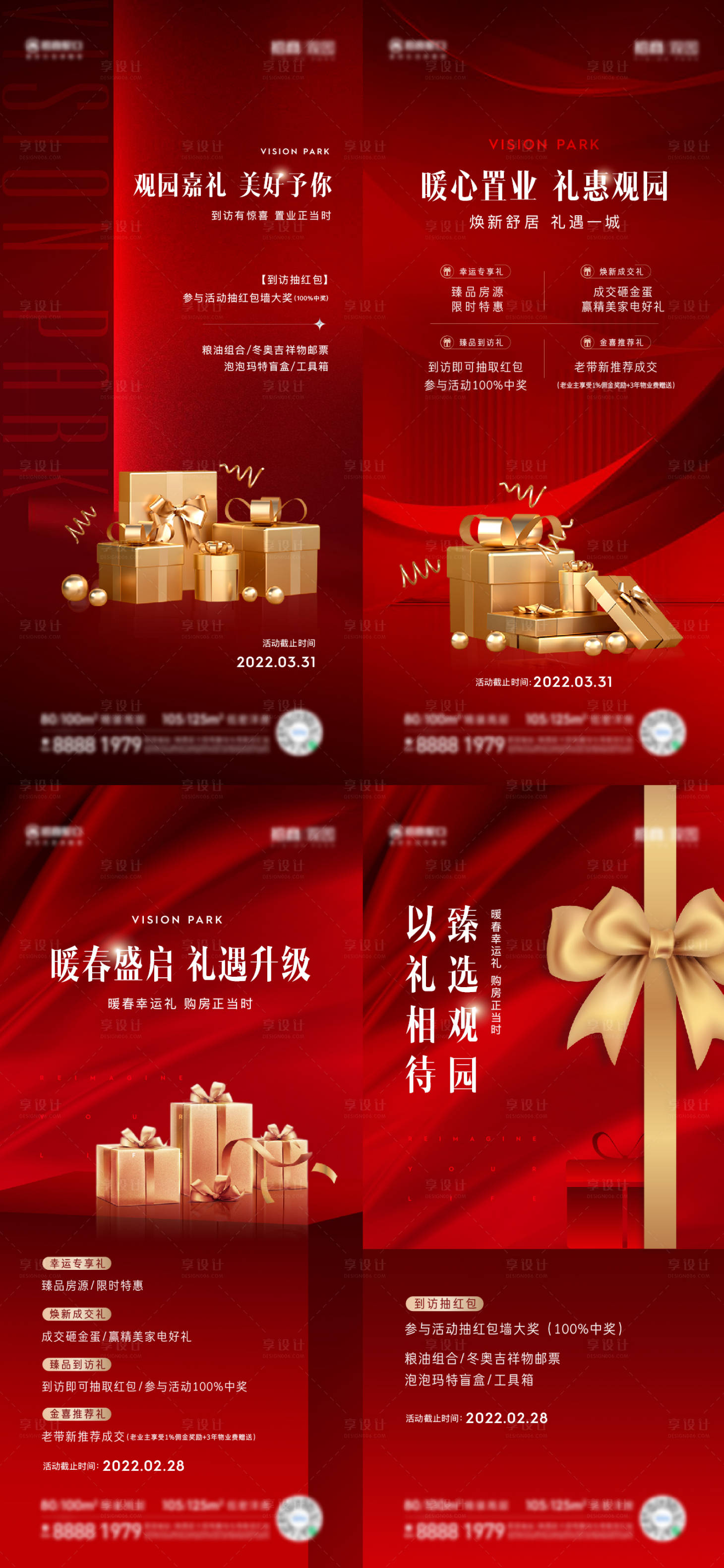 源文件下载【享设计】搜索编号：14300011741354850【地产送礼系列海报】