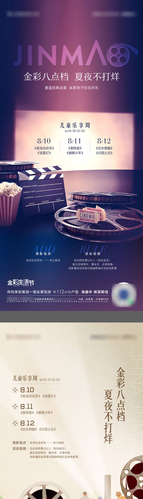 源文件下载【电影活动海报】编号：59010011692006647