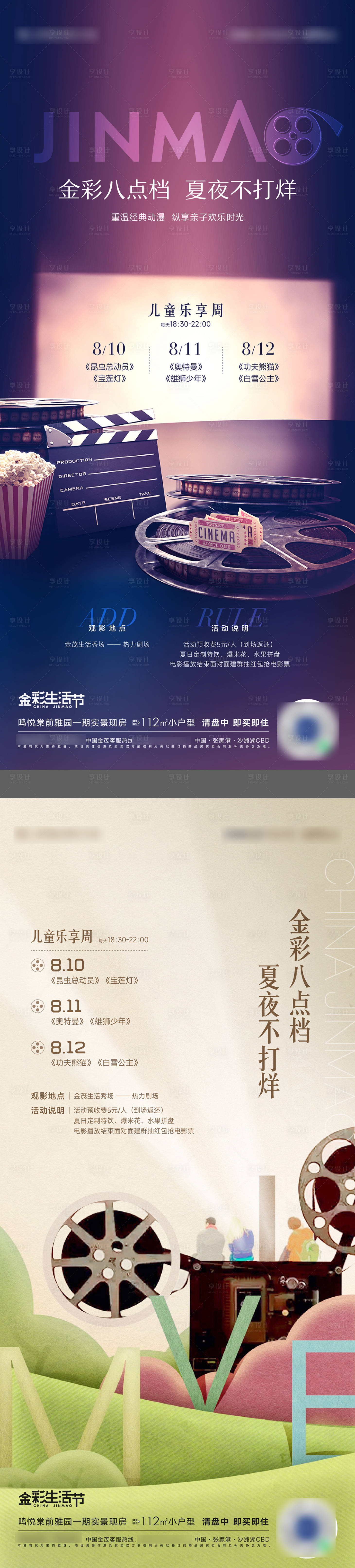 源文件下载【享设计】搜索编号：59010011692006647【电影活动海报】