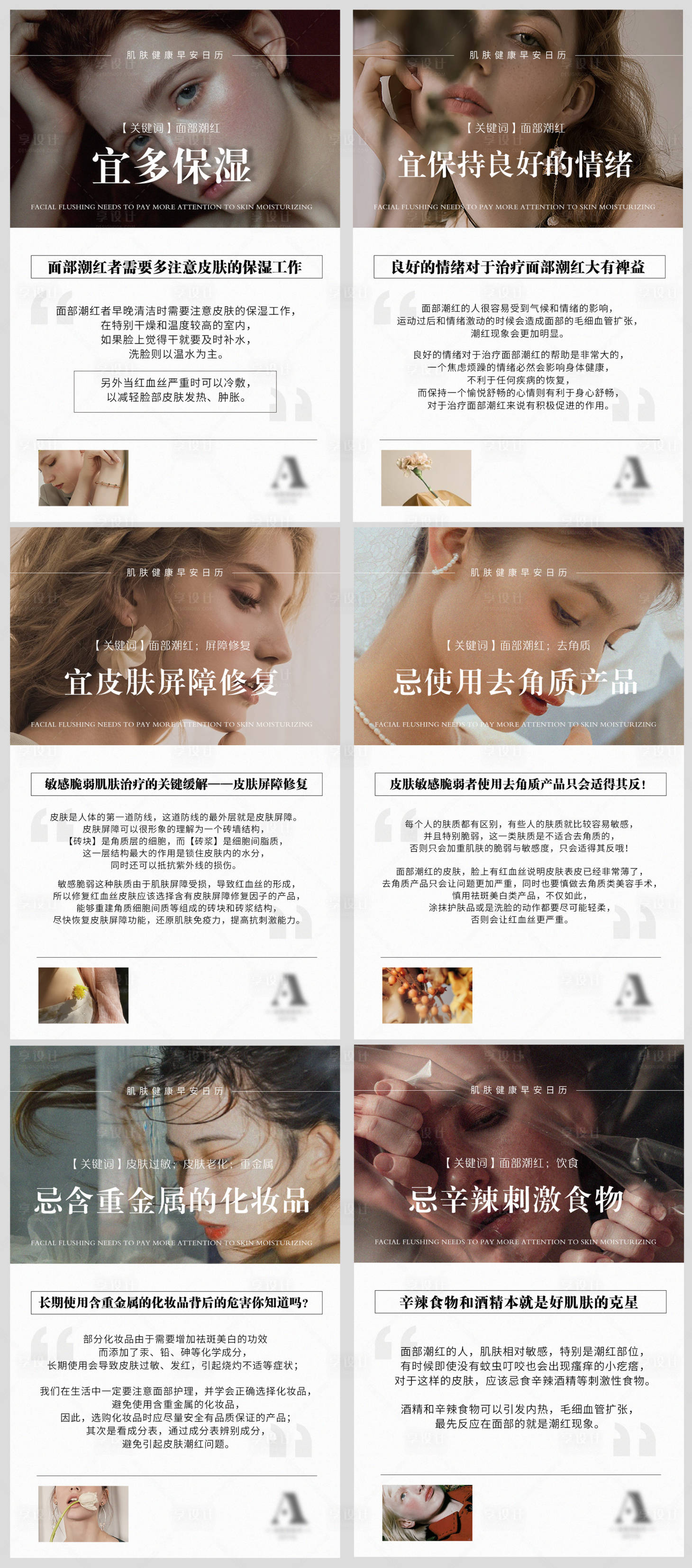 源文件下载【享设计】搜索编号：27930011821363721【皮肤管理早安日历宜忌签到分享】