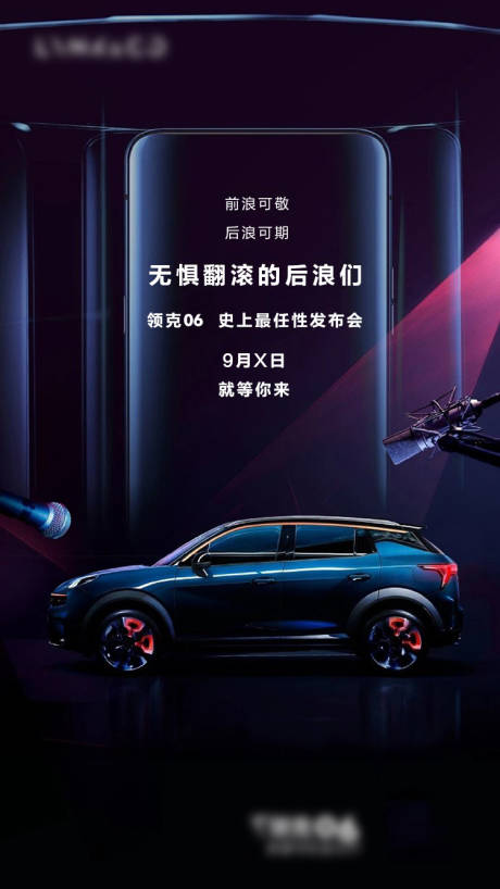 源文件下載【享設計】搜索編號：22370011760779606【汽車發布會科技海報】