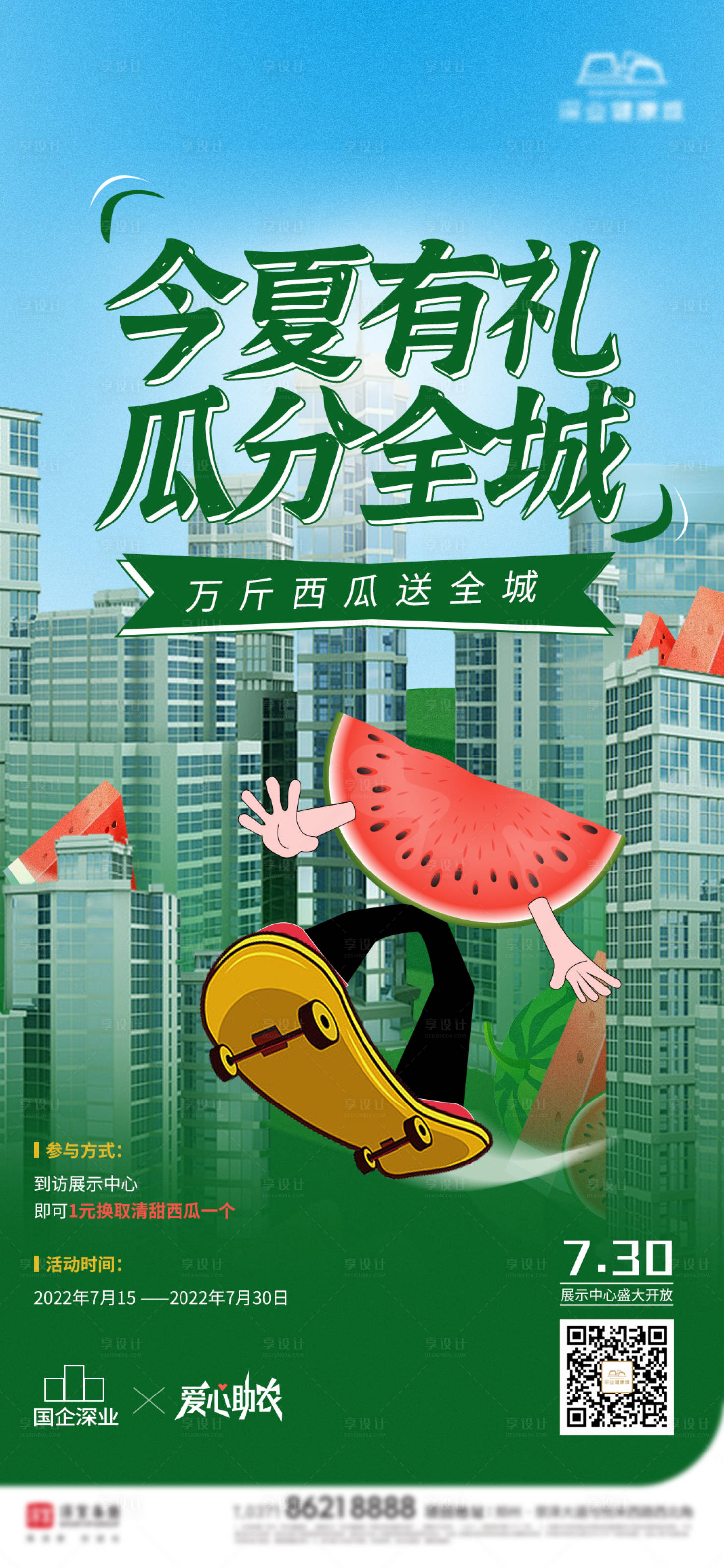源文件下载【助农海报3】编号：39050011808238313