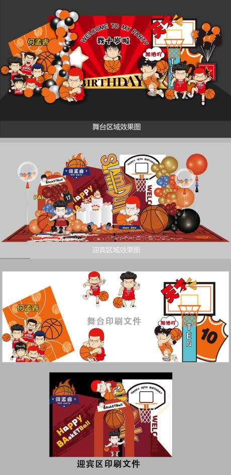 源文件下载【灌篮高手主题生日宴美陈】编号：24850011485893853