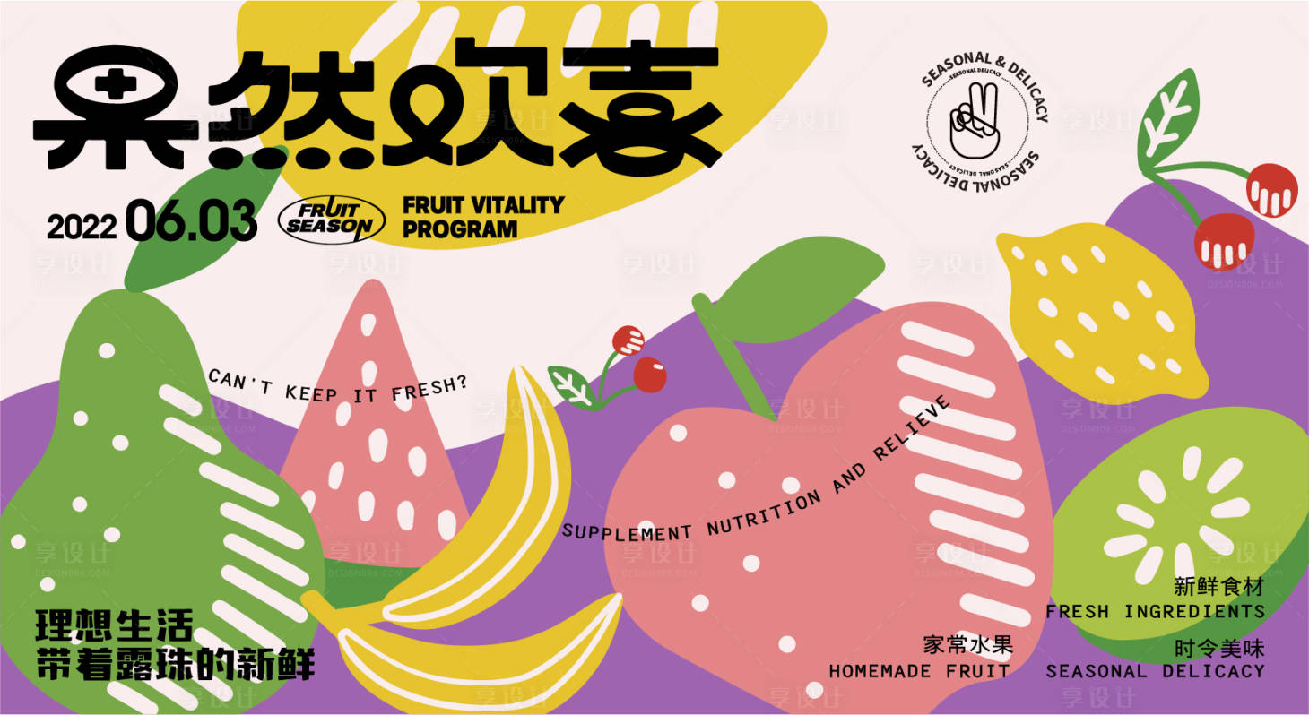源文件下載【地產商業商場水果集市插畫展板】編號：85620011672507316
