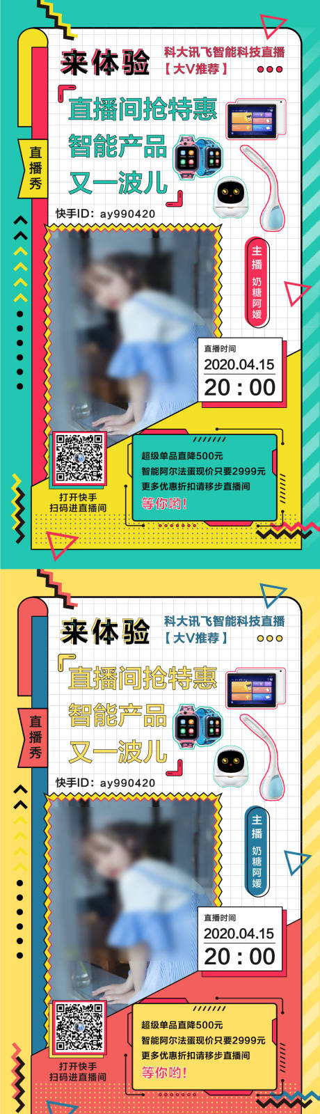 源文件下载【直播活动系列炫彩朋友圈宣传创意设海报】编号：64970011475439604