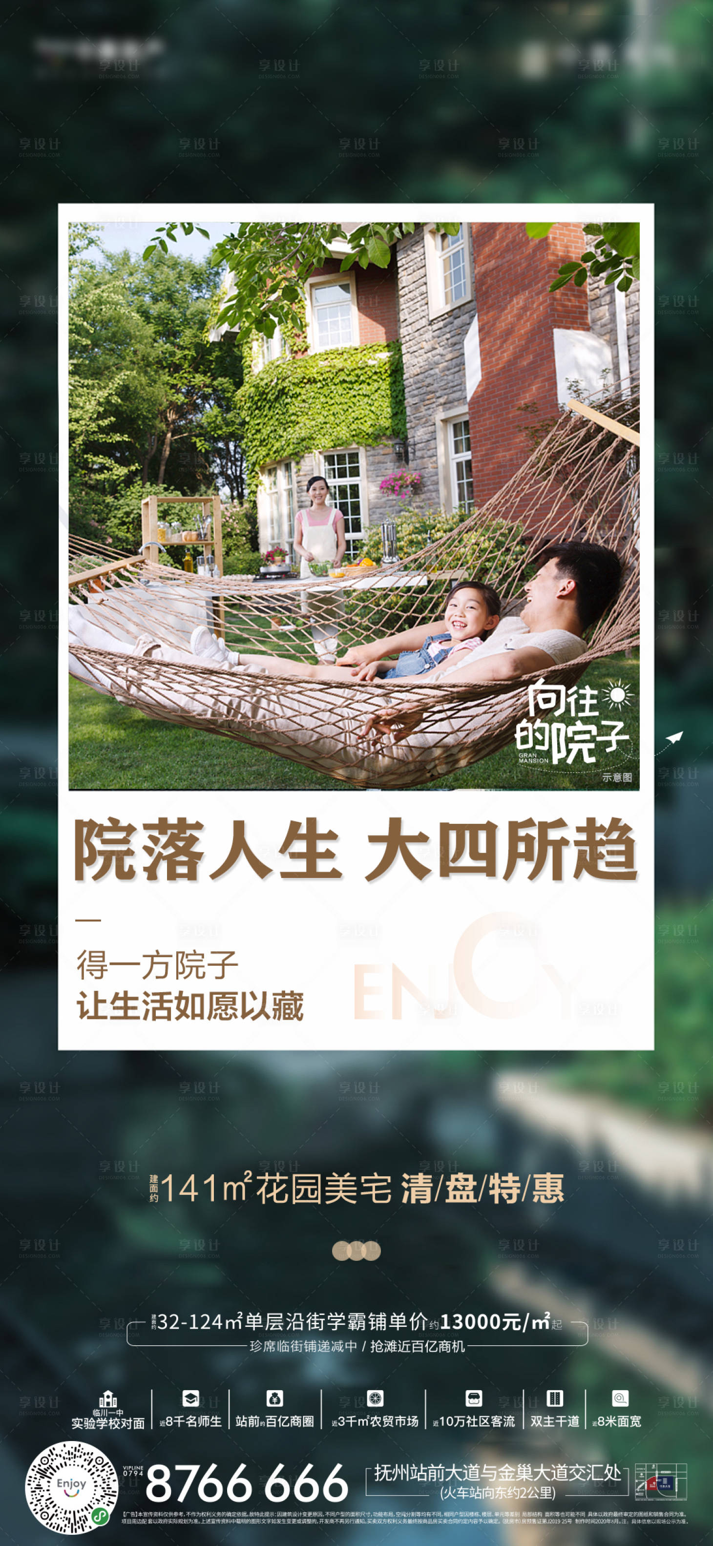 源文件下载【享设计】搜索编号：75380011941266715【院子单图】