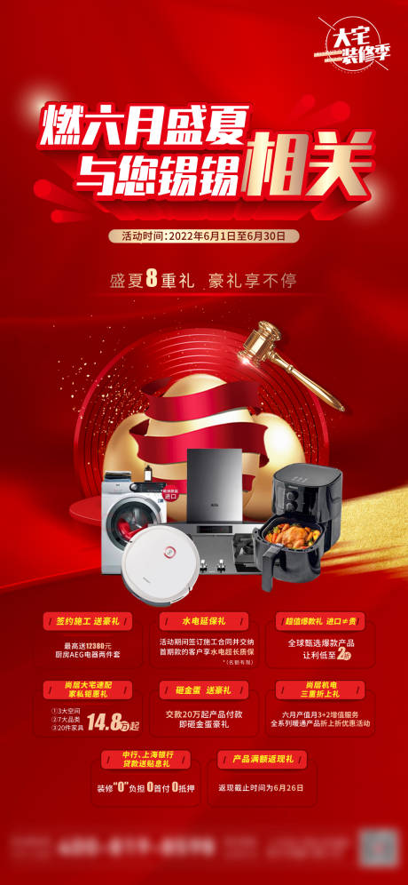 源文件下载【享设计】搜索编号：25550011422944371【地产八重礼海报】