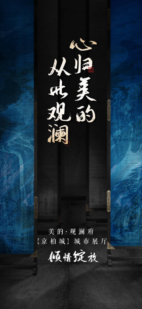 源文件下载【地产开盘海报】编号：30160011548801057