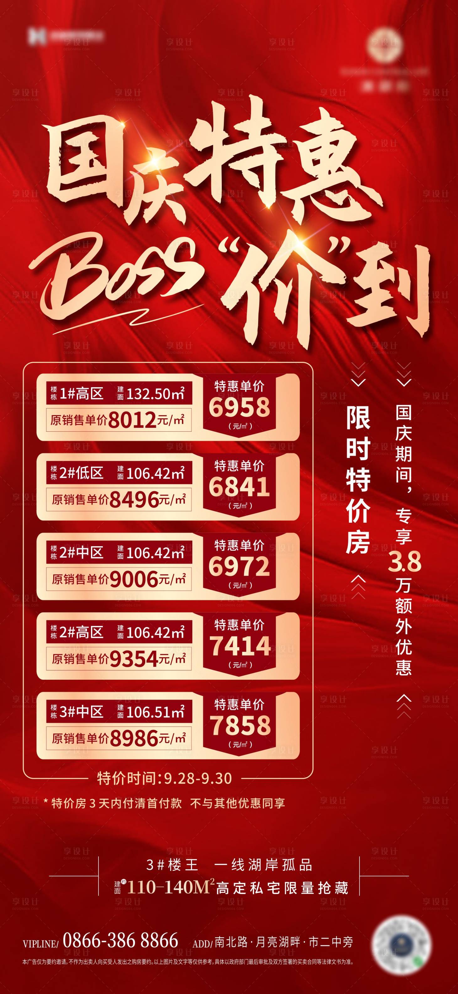 源文件下载【享设计】搜索编号：21420011537624642【地产国庆特价房海报】