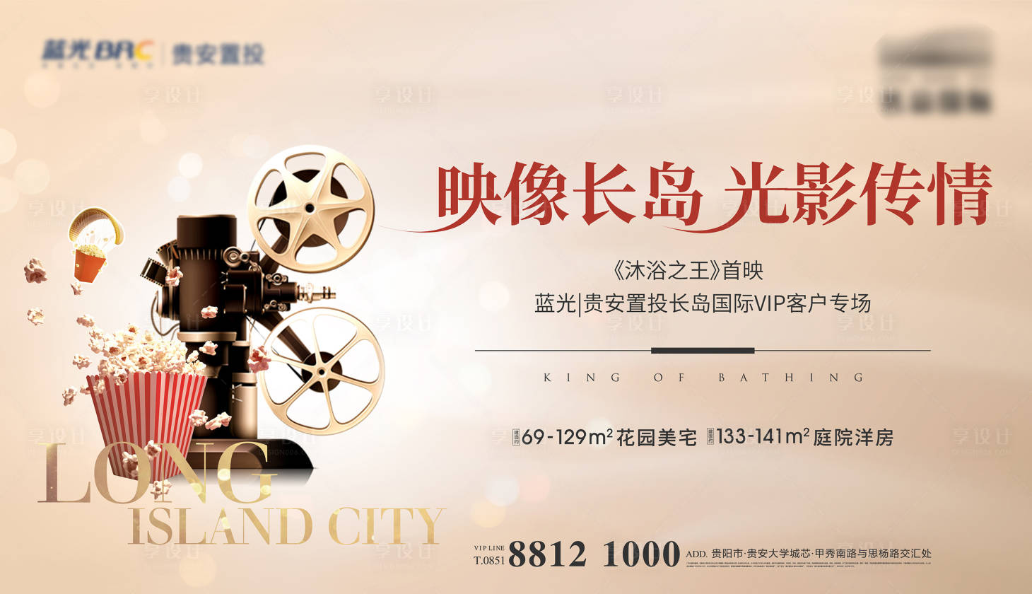 源文件下载【映像长岛光影传情地产活动海报】编号：60310011780216944
