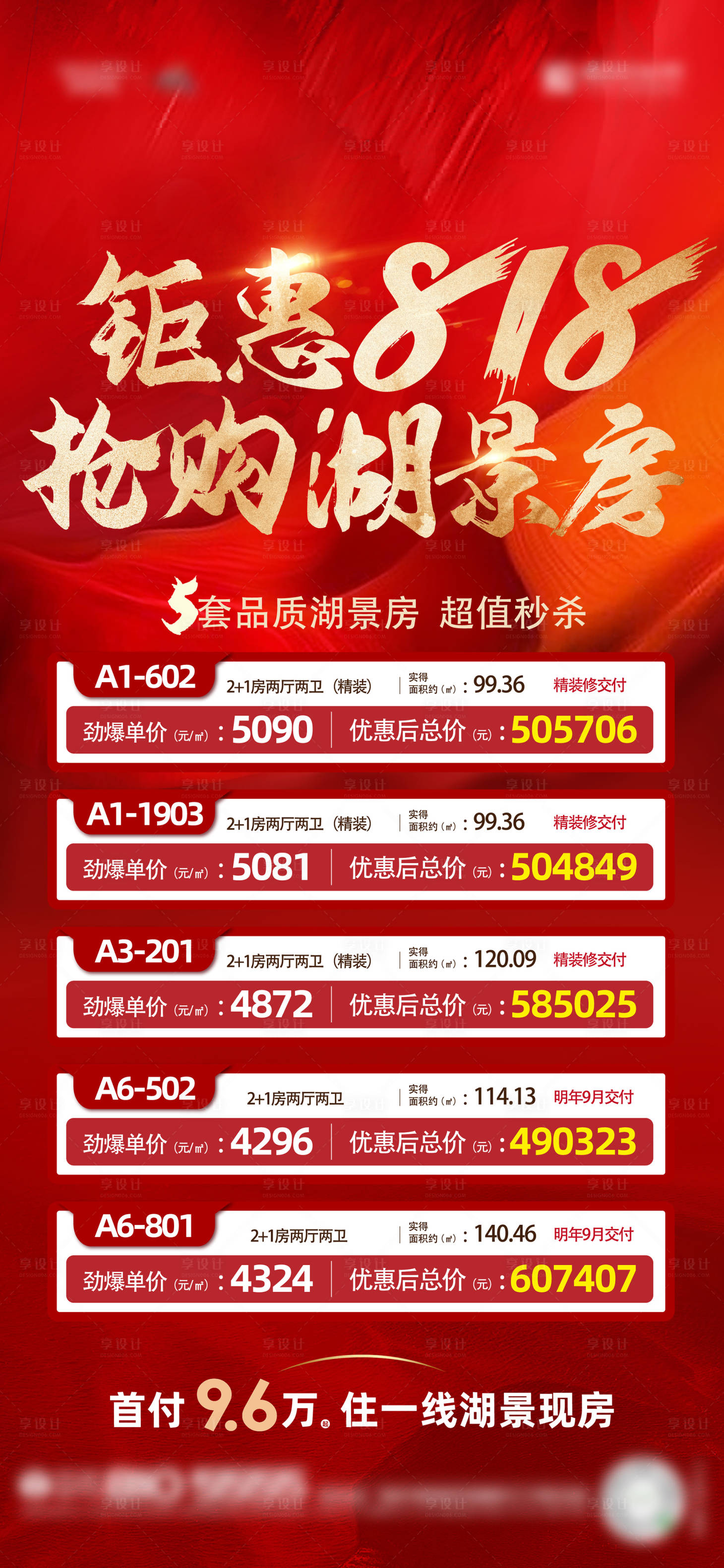 源文件下載【享設計】搜索編號：53460011743001825【地產熱銷促銷紅金海報】