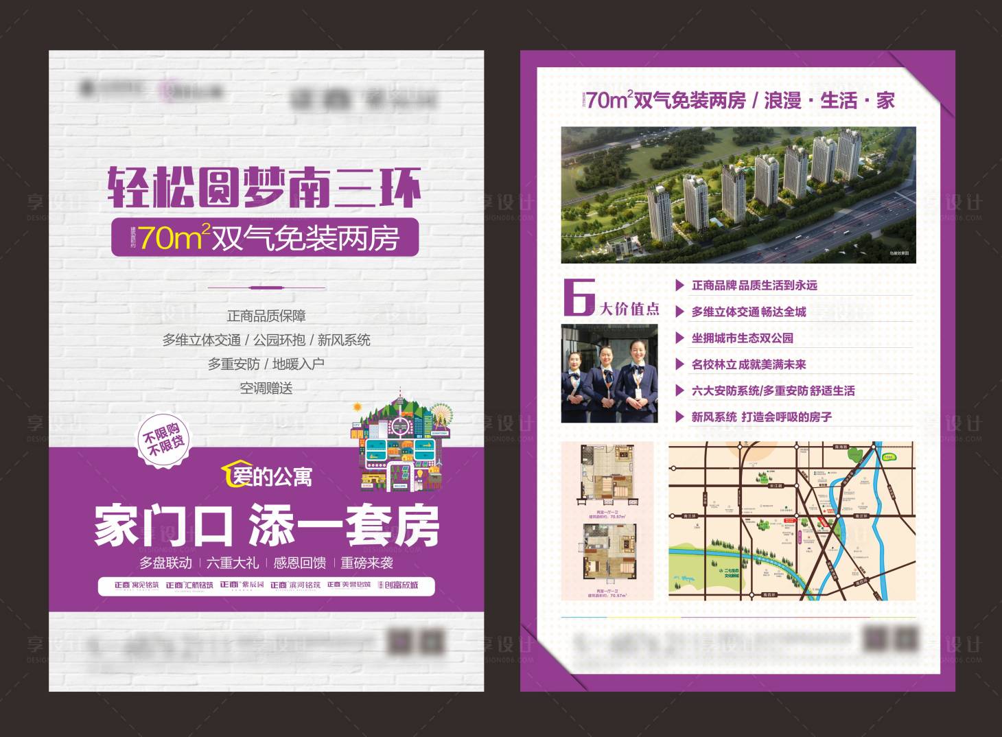 源文件下載【享設計】搜索編號：11160011805723075【地產紫色公寓單頁】