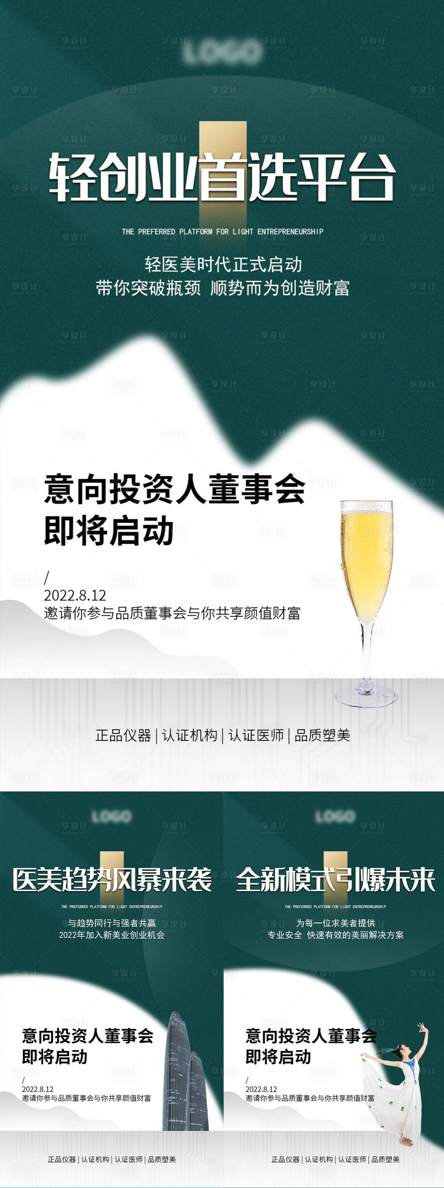 源文件下載【醫美招商系列海報】編號：50550011518389581
