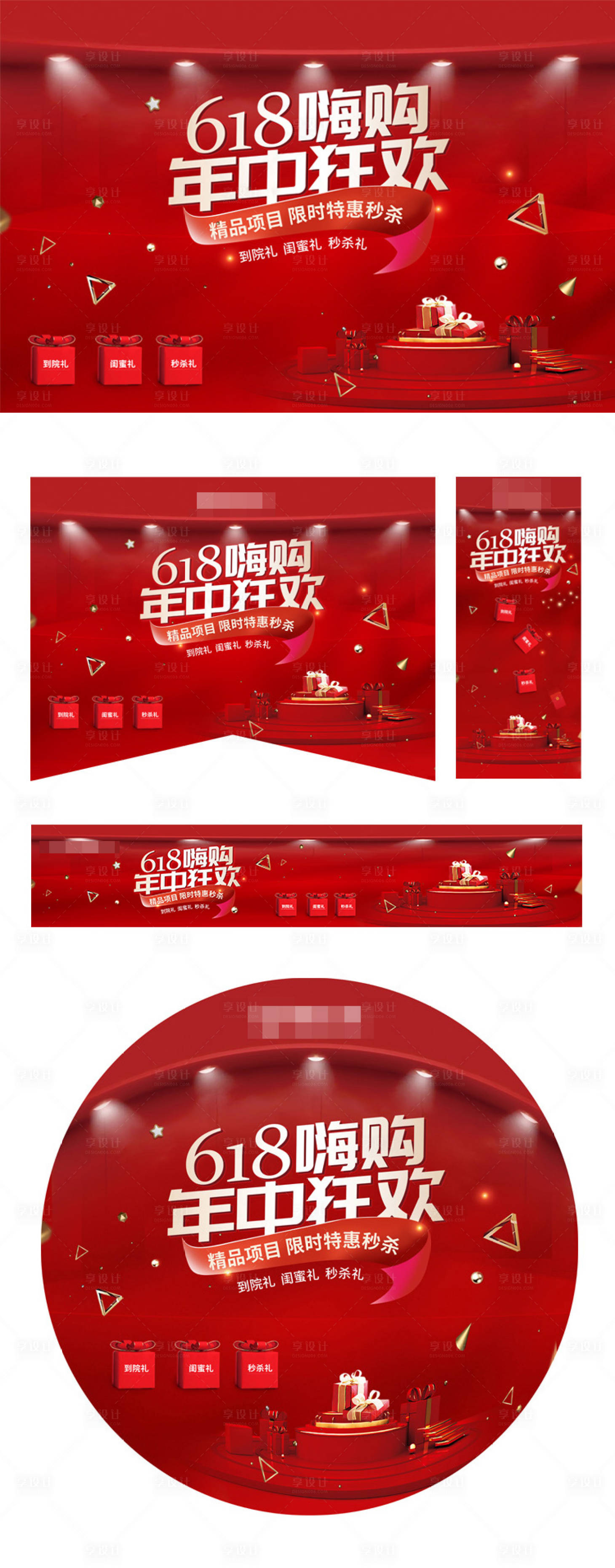 源文件下载【享设计】搜索编号：51320011398156261【医美618嗨购年中狂欢物料】