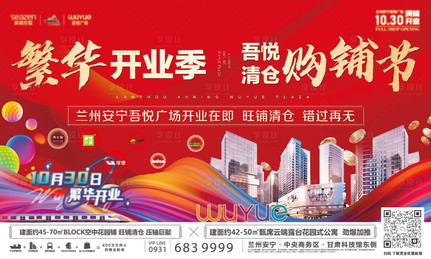 源文件下载【享设计】搜索编号：27070011842284589【开业季购铺节主视觉】