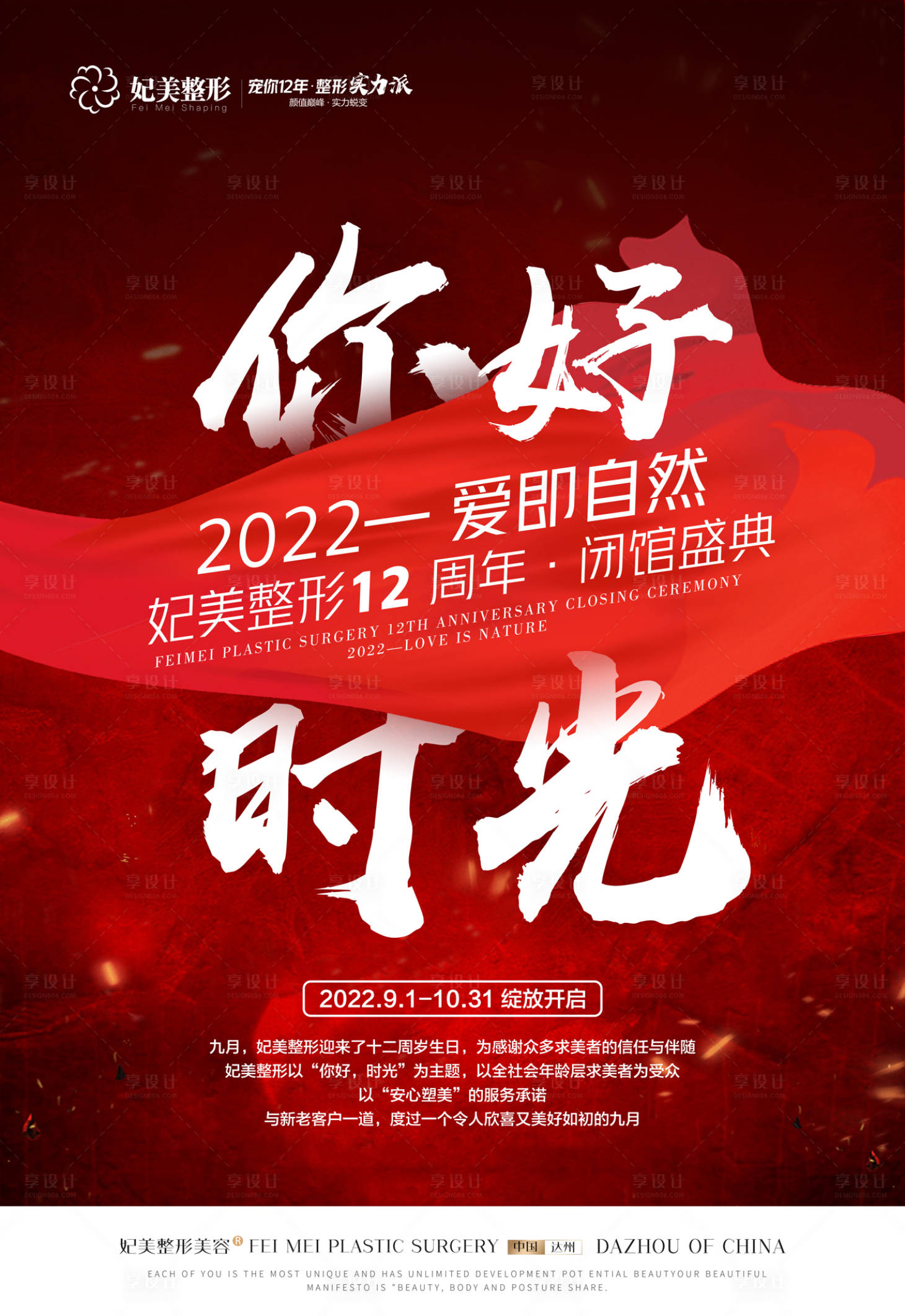 源文件下载【9月周年庆喜庆海报】编号：20220826144745816