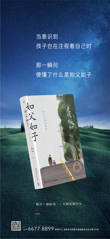 源文件下载【享设计】搜索编号：24080011541674140【读书活动星空品质海报】
