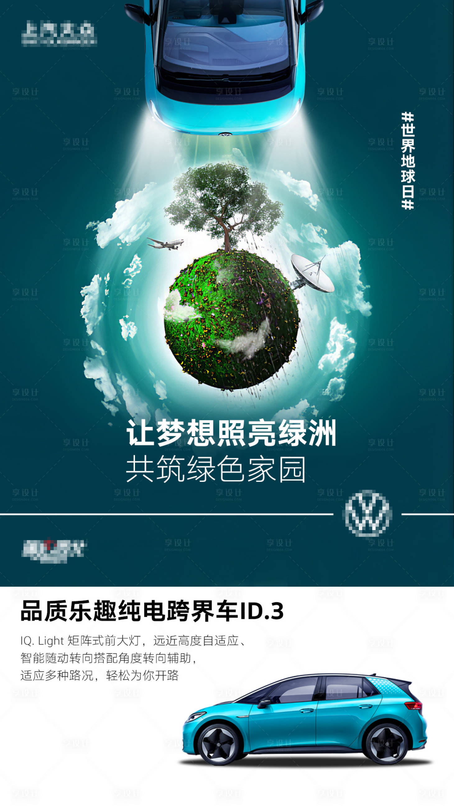 源文件下載【享設(shè)計(jì)】搜索編號：44160011951221206【地球日汽車海報(bào)】