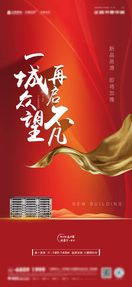 源文件下載【紅色加推熱銷】編號：98650011413409980