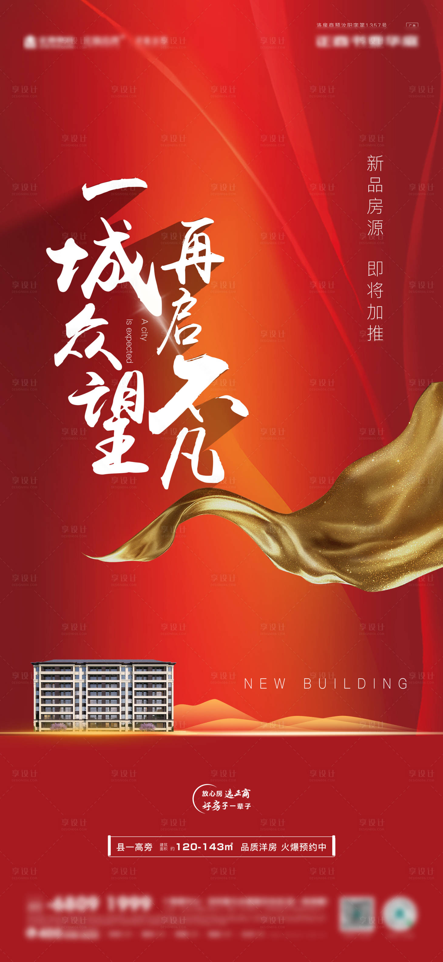 源文件下載【享設計】搜索編號：98650011413409980【紅色加推熱銷】