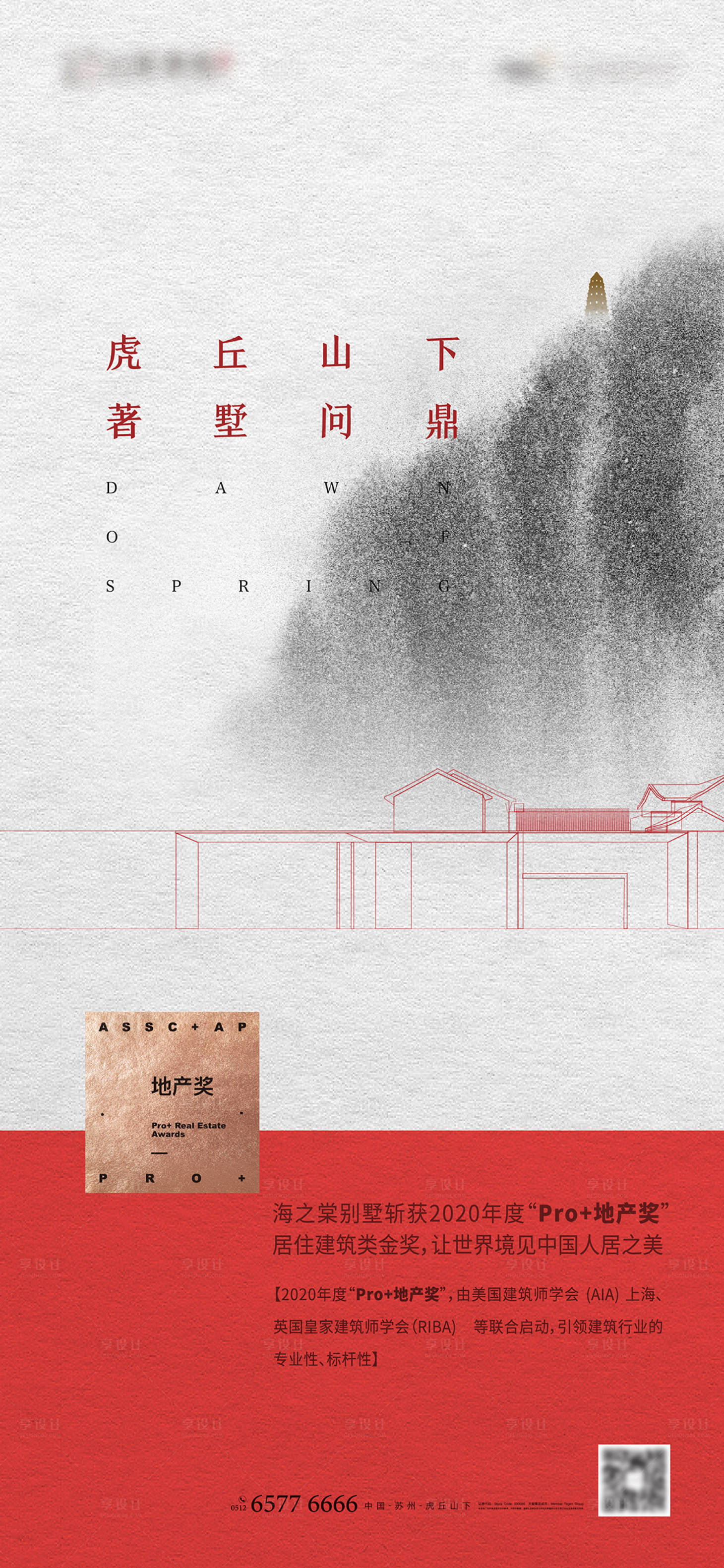 源文件下載【享設計】搜索編號：70470011537753817【房地產水墨新中式海報】
