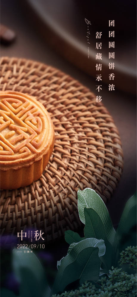 源文件下载【享设计】搜索编号：76200011628258569【中秋节海报】