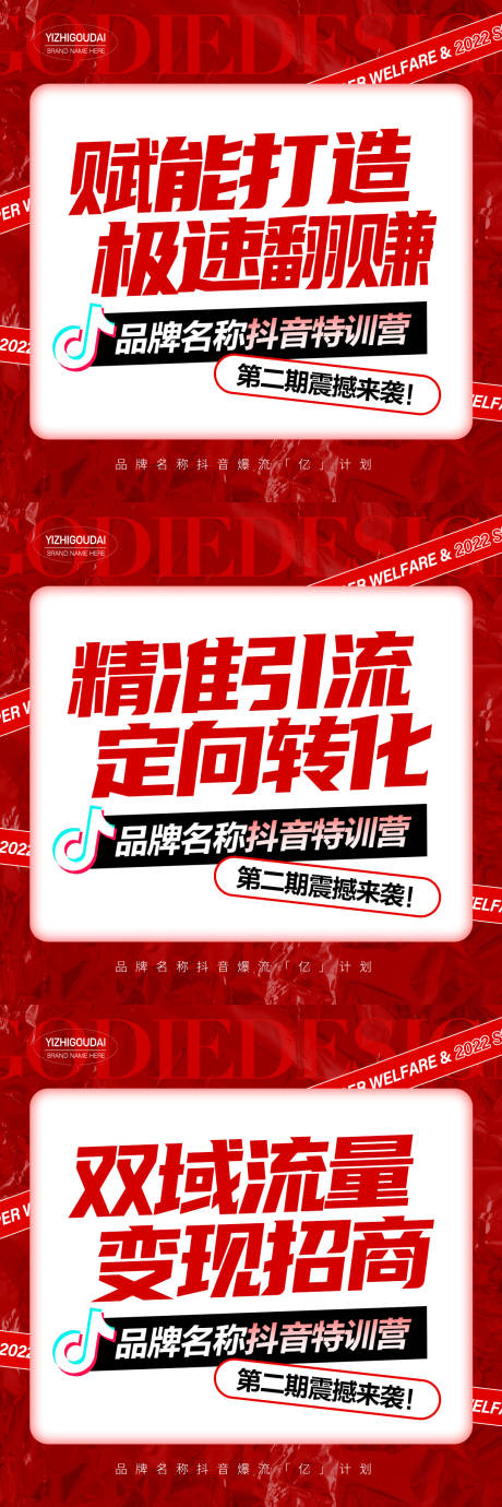 源文件下载【微商抖音短视频招商培训预热造势三宫格】编号：20220804112620159