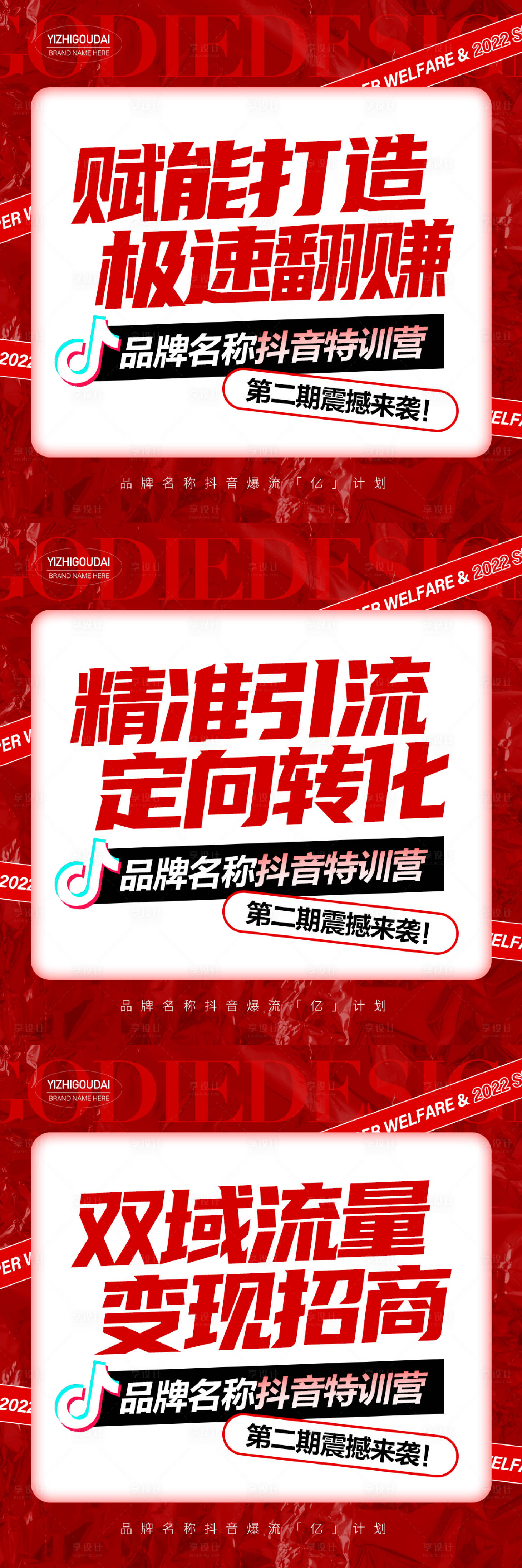 源文件下载【微商抖音短视频招商培训预热造势三宫格】编号：20220804112620159