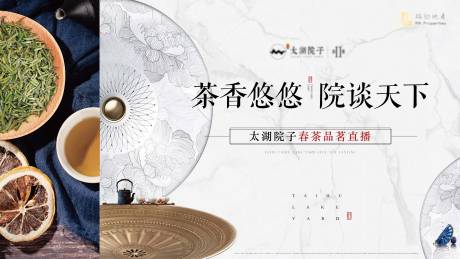 源文件下载【地产茶道活动展板】编号：15170011962134885
