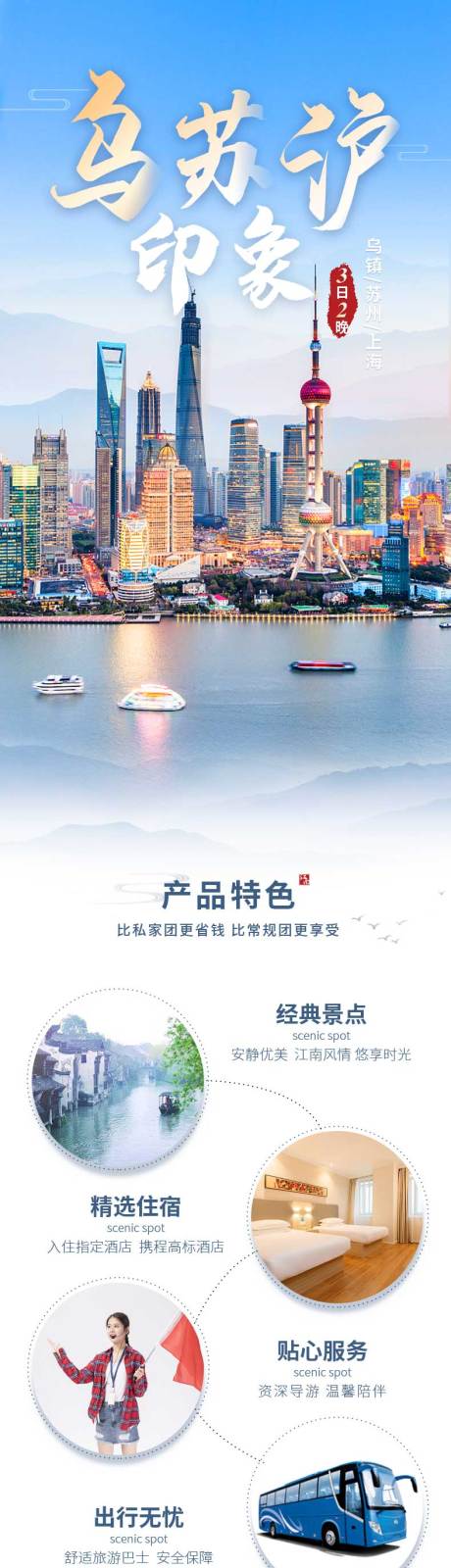 源文件下载【乌苏沪印象旅游详情页】编号：20220818092806130