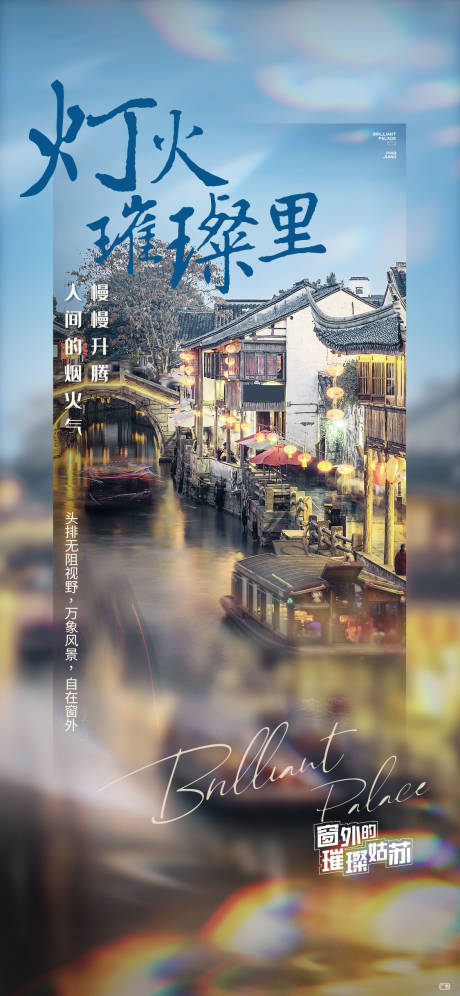 源文件下載【享設計】搜索編號：15670011523473192【地產煙火價值點海報】