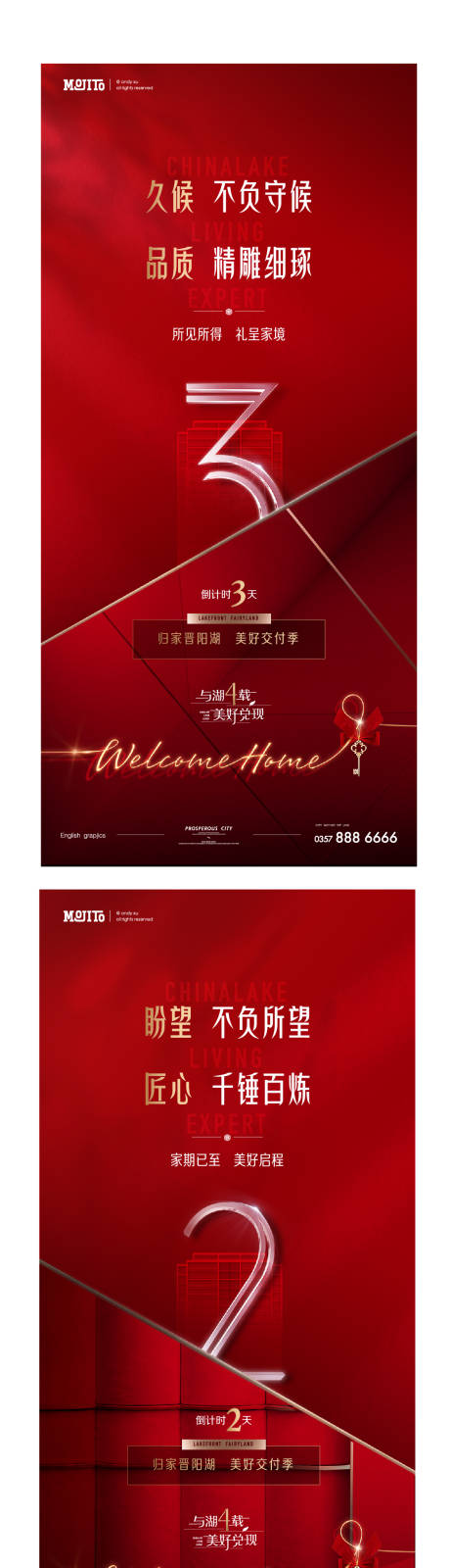 源文件下载【地产交房倒计时刷屏系列海报】编号：66710011456256810