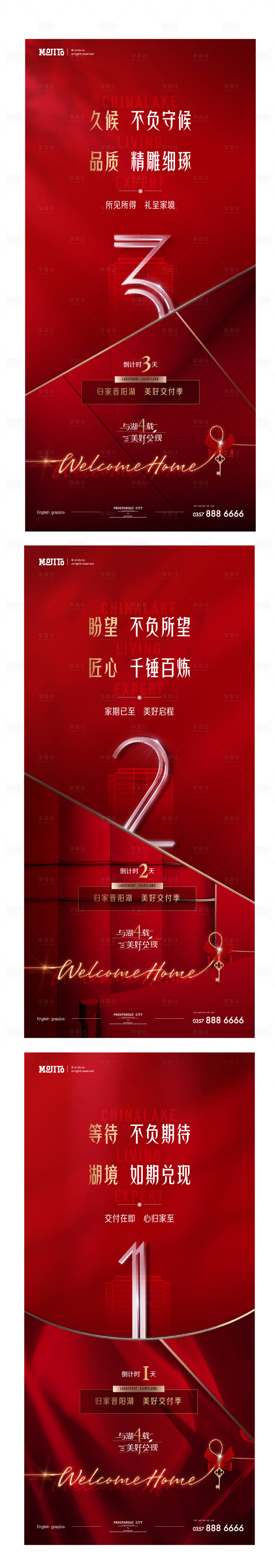 源文件下載【享設(shè)計】搜索編號：66710011456256810【地產(chǎn)交房倒計時刷屏系列海報】