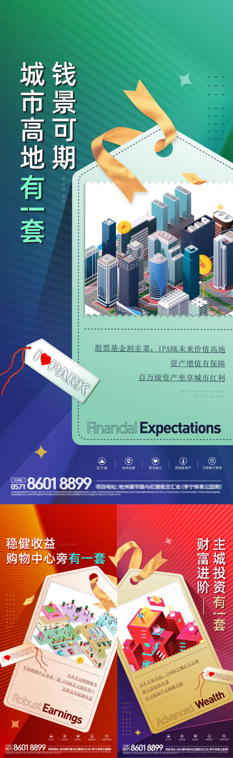 源文件下载【地产有一套系列海报】编号：54560011916076888